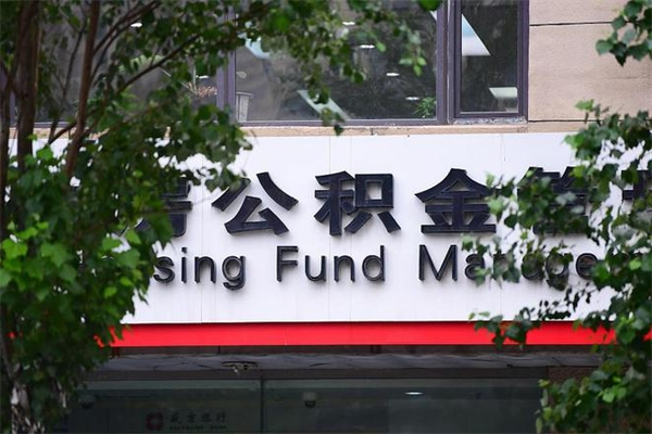 广州封存公积金提出（封存公积金提取要求）