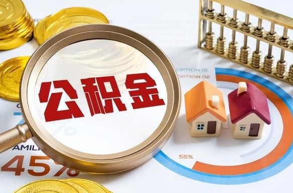 广州公积金封存如何帮取（公积金封存怎么取）