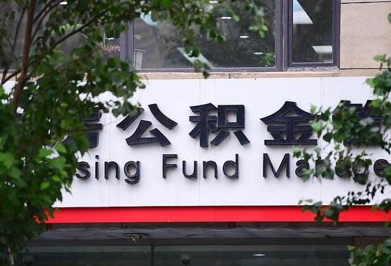 广州代取公积金手续费（代取住房公积金需要什么手续）