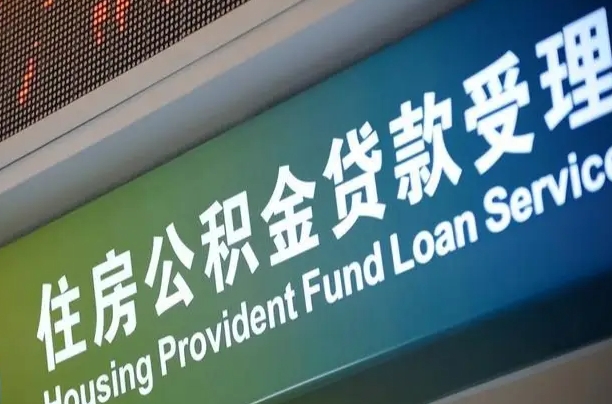 广州离职公积金多久可以取钱（离职公积金多久可以取出）